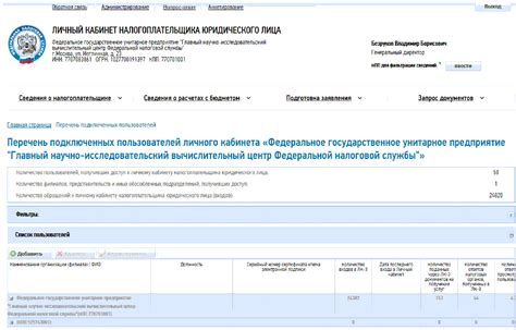 Как обновить налоговый кабинет для юридического лица на 2023 год