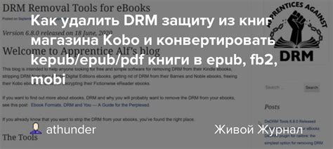 Как обойти DRM защиту в книге FB2