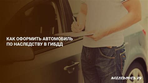 Как обратиться в ГИБДД для удаления чужого автомобиля