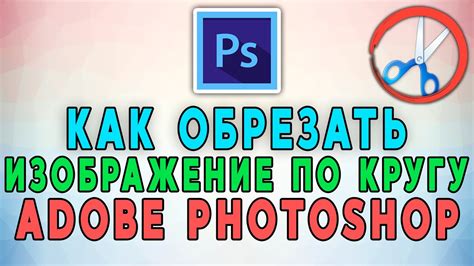 Как обрезать изображение