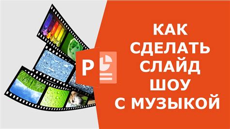 Как объединить несколько слайдов в слайд-шоу?