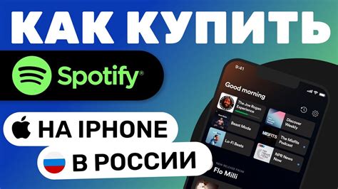 Как оплатить подписку в Spotify