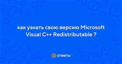 Как определить версию Visual C++ на компьютере