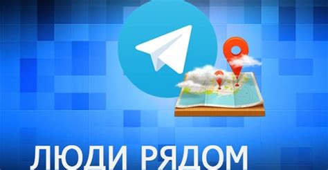 Как определить местоположение человека в Телеграме?