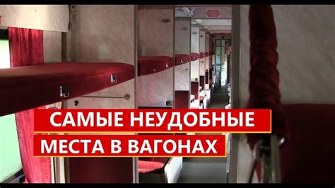 Как определить место в плацкартном вагоне