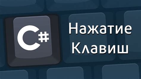 Как определить нажатие комбинации клавиш на C#