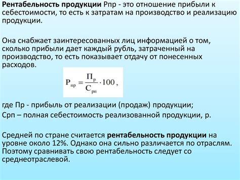 Как определить рентабельность продукции