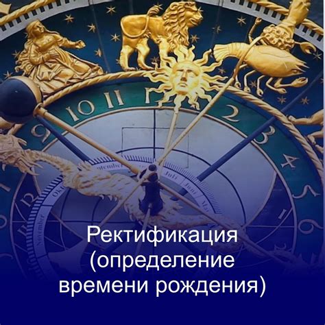 Как определить свой асцендент с помощью точного времени рождения