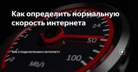 Как определить скорость подключения к интернету на роутере