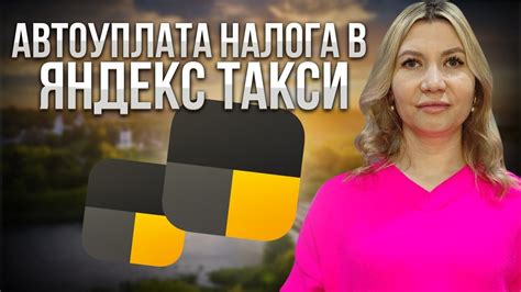 Как определить сумму налогов в Яндекс такси