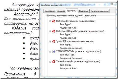 Как определить тип и размер шрифта в файле PDF