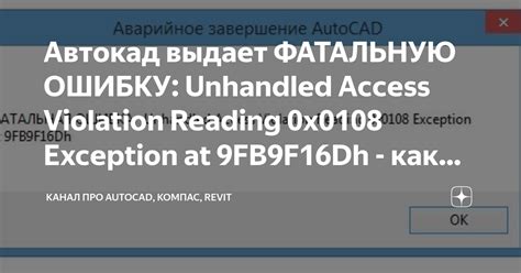 Как определить фатальную ошибку в AutoCAD?