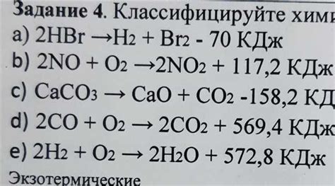 Как определить эндотермическую реакцию