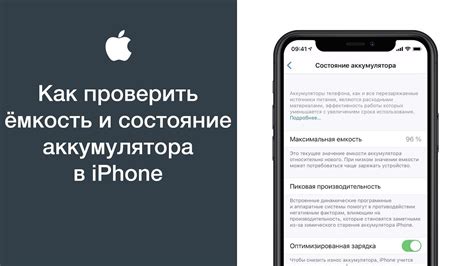 Как определить ёмкость аккумулятора iPhone с помощью программы