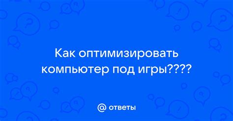 Как оптимизировать компьютер для плавной игры в Fortnite?