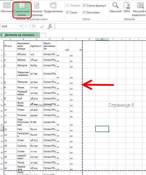 Как организовать таблицу на одной странице в Excel при печати?