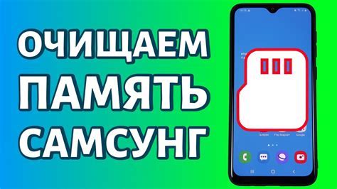 Как освободить место на карте памяти Samsung