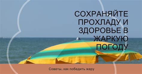 Как оставаться эффективным в жаркую погоду?