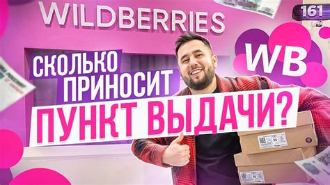 Как оставить жалобу на пункт выдачи Wildberries