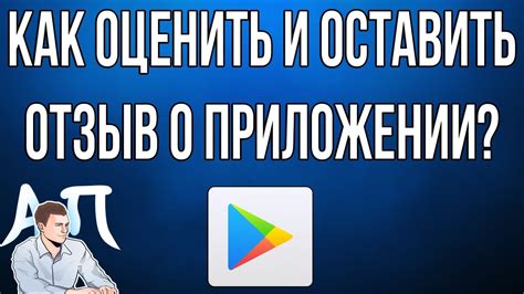 Как оставить отзыв о приложении в App Store?