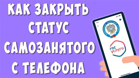 Как отказаться от самозанятого статуса в Наймикс через обратную связь