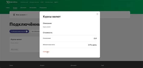 Как отказаться от услуги "Отсрочка платежа" в личном кабинете на сайте МегаФон