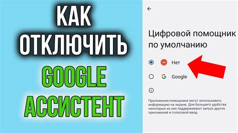 Как отключить Асис Гугл Ассистент: