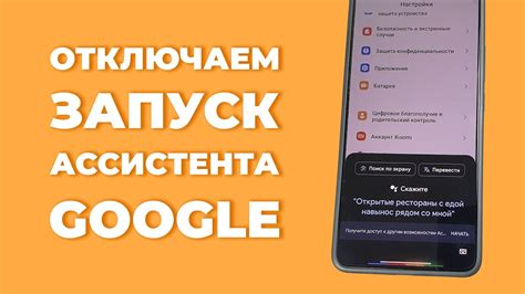 Как отключить Гугл Ассистента на iPhone