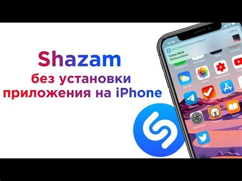 Как отключить Шазам на iPhone: