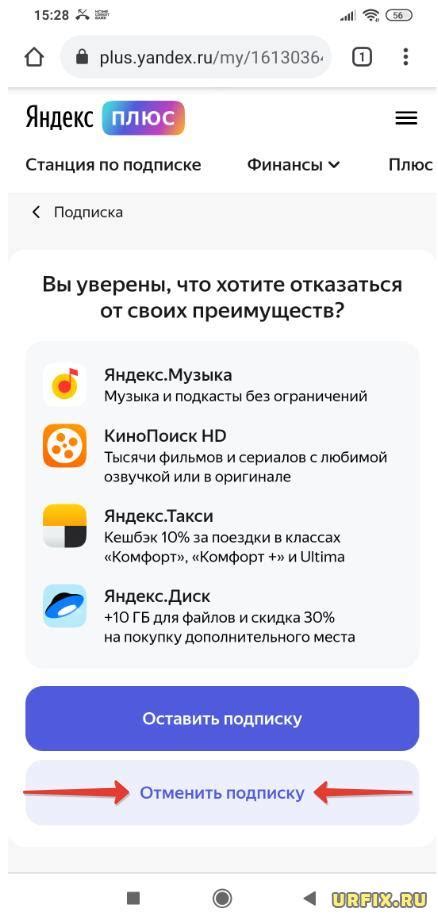 Как отключить Яндекс Плюс для детей?