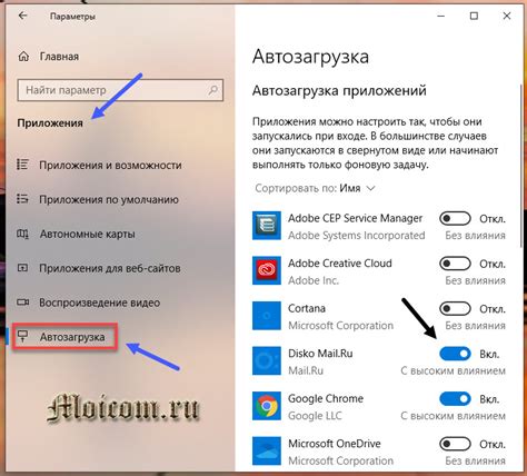 Как отключить автозапуск программ через системные настройки