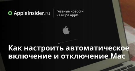 Как отключить автоматическое включение программ на Mac