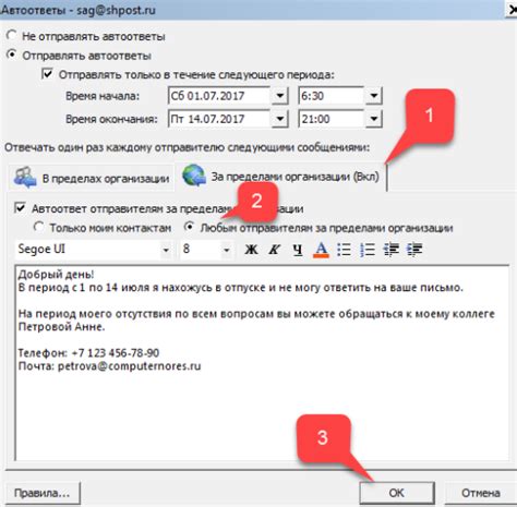 Как отключить автоответ в Outlook