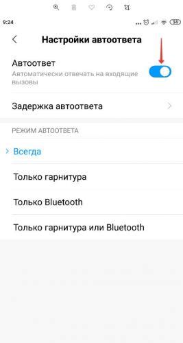 Как отключить автоответ через режим Offline