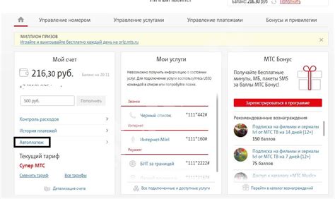 Как отключить автоплатеж МТС ТВ на официальном сайте