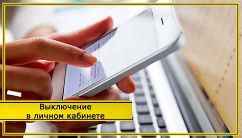 Как отключить доверительный платеж