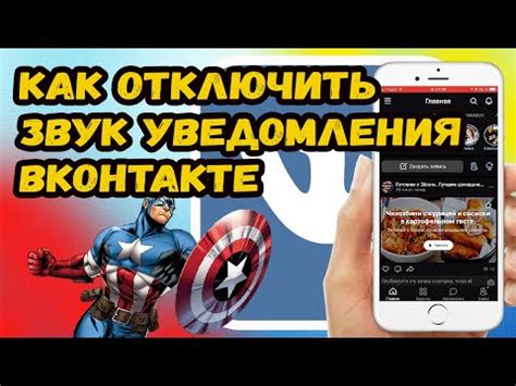 Как отключить звуковые уведомления в ВКонтакте на телефоне