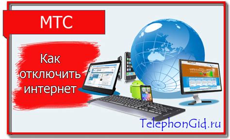 Как отключить интернет-модем 4G МТС безлимитный