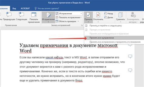 Как отключить исправления в Word 2010