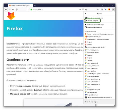 Как отключить историю браузера в Firefox