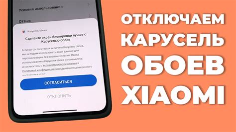 Как отключить карусель обоев навсегда на смартфоне?