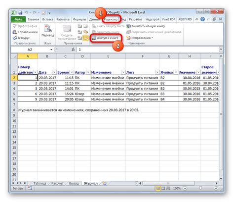 Как отключить общий доступ в Excel