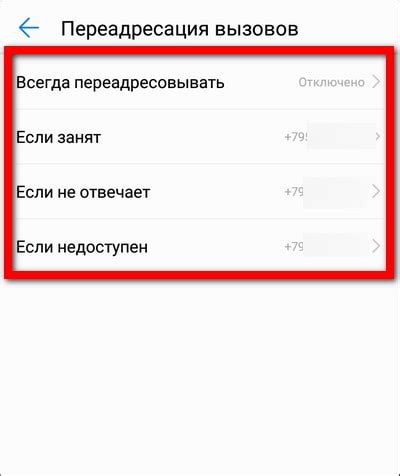 Как отключить определенные виды переадресации голосовой связи на телефоне Андроид