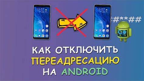 Как отключить переадресацию звонков на телефоне Honor?