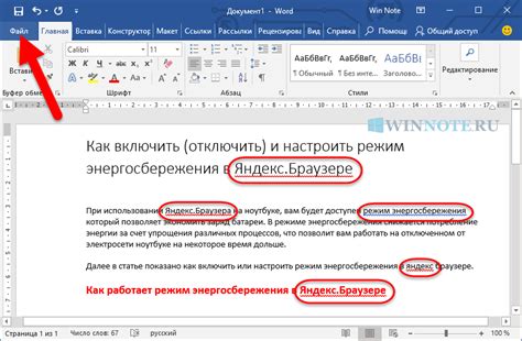 Как отключить проверку правописания в Word 2007