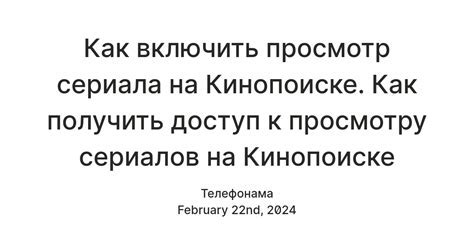 Как отключить продолжить просмотр на Кинопоиске