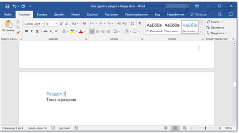 Как отключить разделы в Microsoft Word