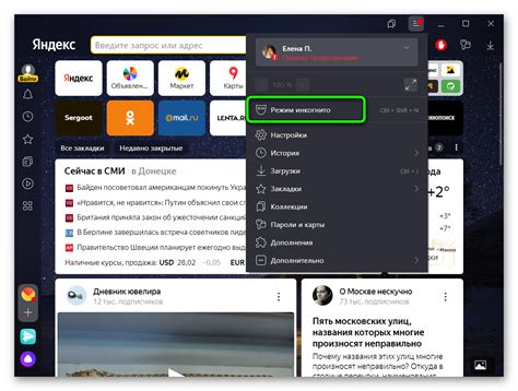 Как отключить режим инкогнито в яндекс на ноутбуке