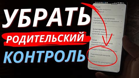 Как отключить родительский контроль в Гугл