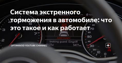 Как отключить систему торможения в автомобиле